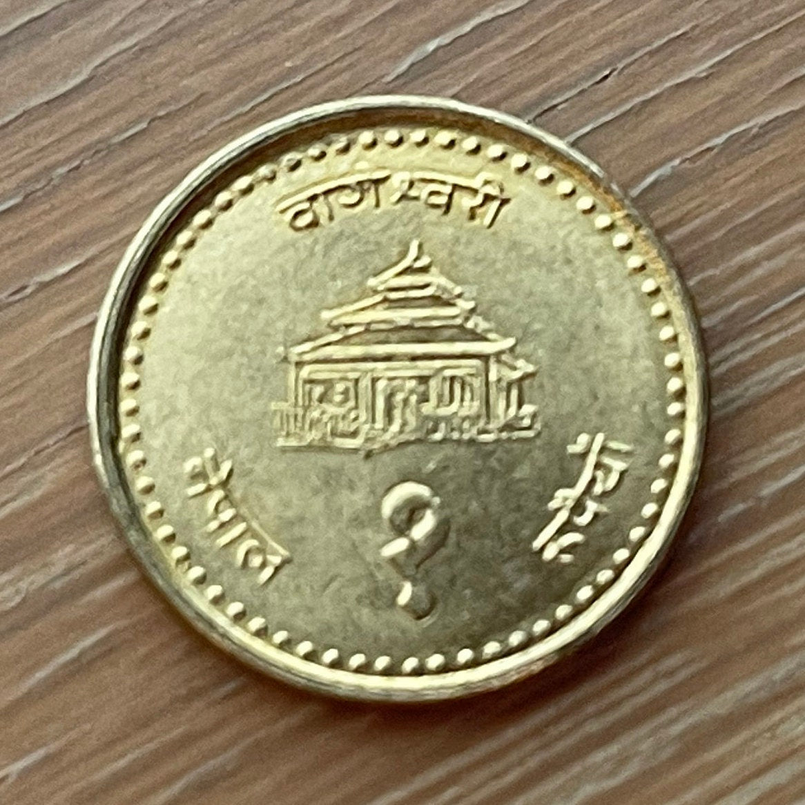 Bageshwori Temple 1 Rupee Nepal Authentic Coin Money for Jewelry and Craft Making (Goddess Durga) (Hindu Symbols) (Miracle Coin)