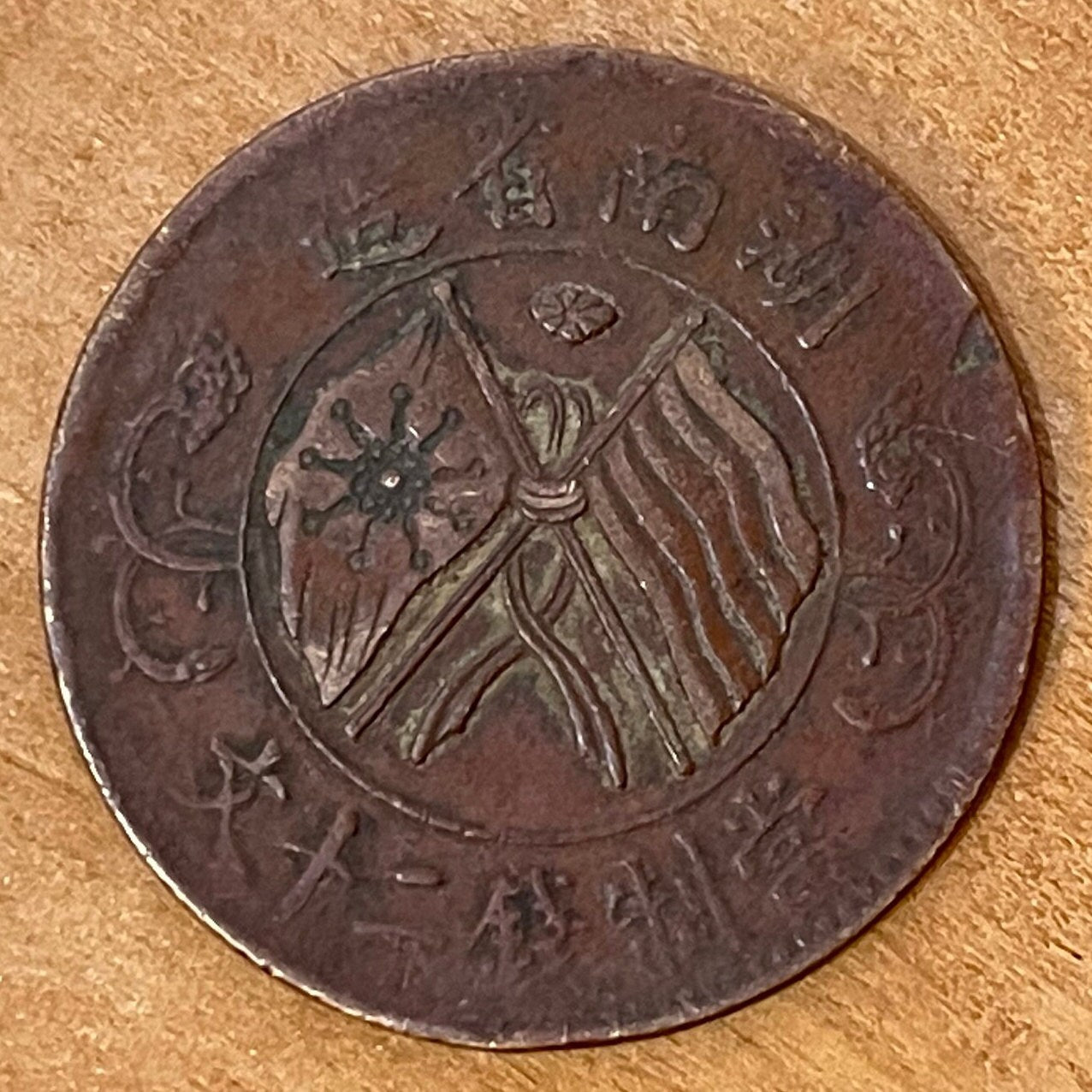 Blue Sky White Sun Kuomintang Flag & Five-Colored Flag of the Republic 20 Cash Hunan China Authentic Coin Money for Jewelry (Rice) (1919)