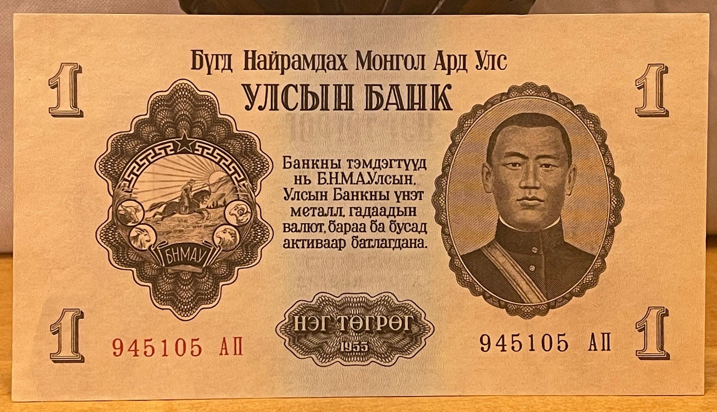 Wind Horse, Revolutionary Damdin Sükhbaatar & Buddhist Endless Knot 1 Tögrög Mongolia Authentic Banknote Money for Collage (Lucky) 1955