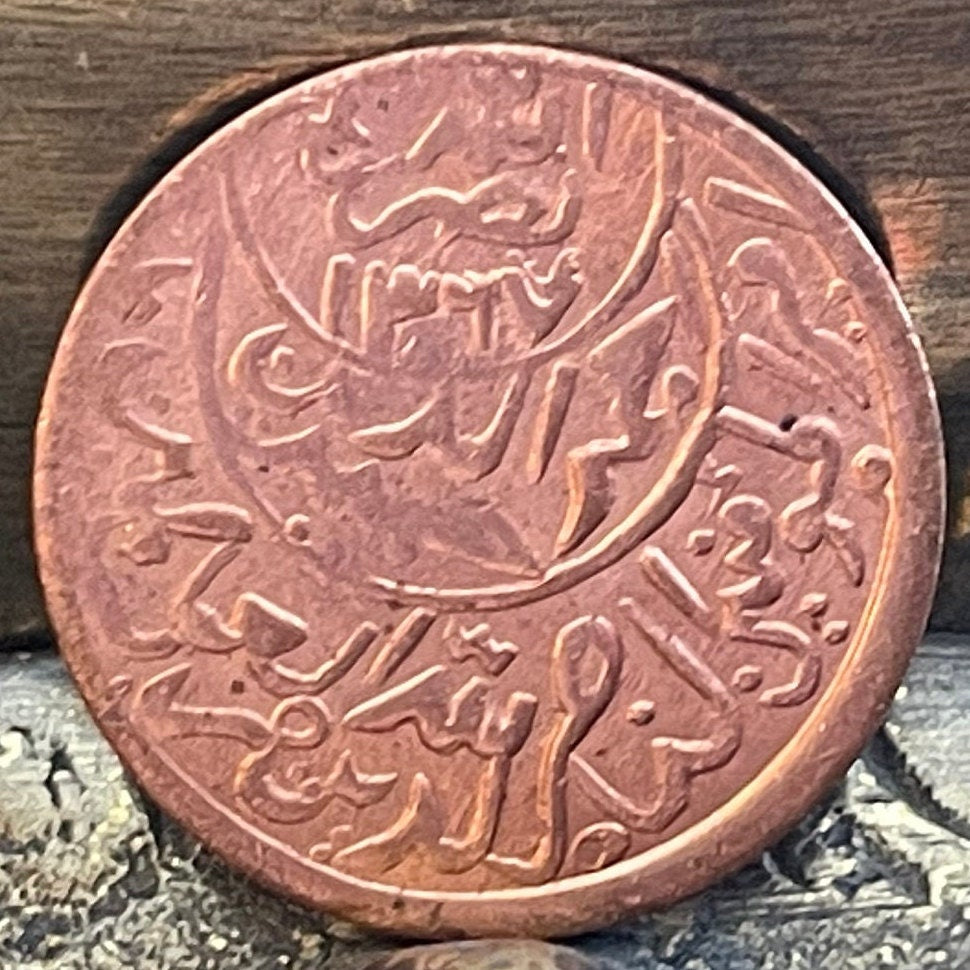 Shahada One Eightieth Riyal Yemen Authentic Coin Money for Jewelry and Craft Making (Islamic Oath) (No God But Allah)