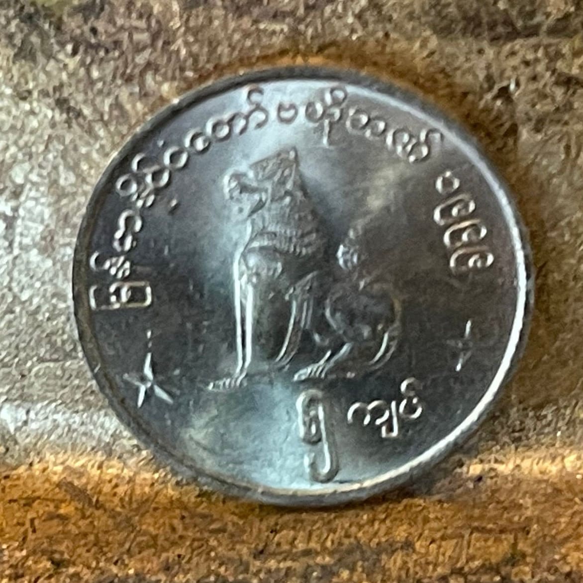 Chinthe Lion Myanmar 5 Kyats Authentic Coin Money for Jewelry and Craft Making (Leogryph)