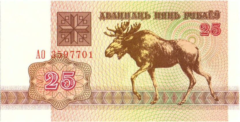 Moose 25 Rublei Belarus Authentic Banknote for Craft Making (Eurasian Elk) (Pahonia)