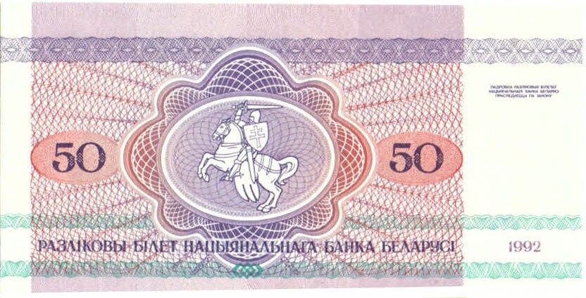 Brown Bear 50 Rublei Belarus Authentic Banknote for Craft Making (Pahonia)