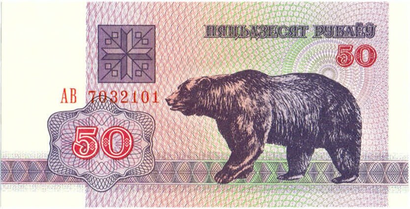 Brown Bear 50 Rublei Belarus Authentic Banknote for Craft Making (Pahonia)