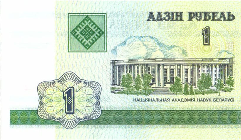 Science Academy Minsk 1 Ruble Belarus Authentic Banknote for Craft Making