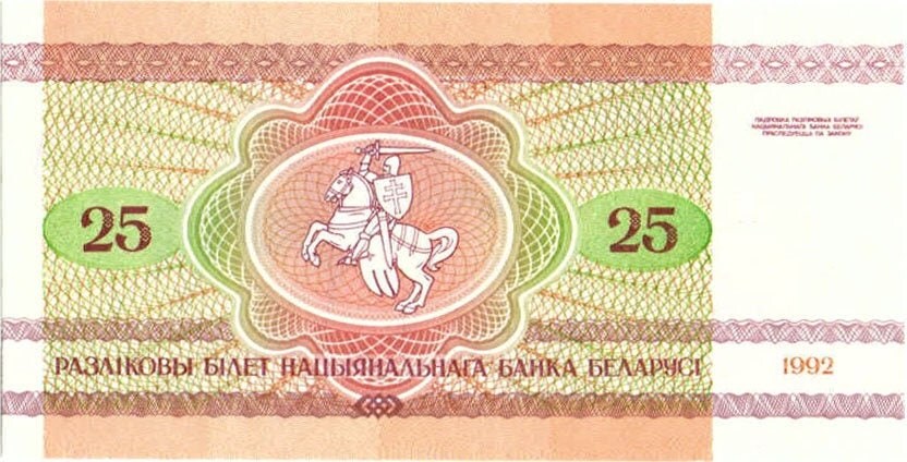 Brave Knight 25 Rublei Belarus Authentic Banknote for Craft Making (Eurasian Elk) (Panonia) (Moose) (Horseback)