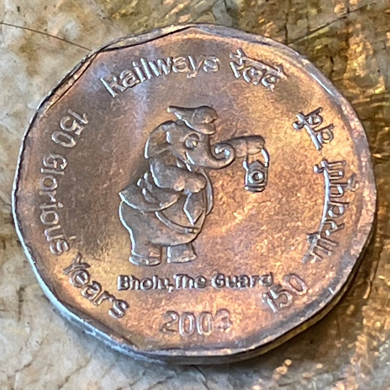 Bholu Elephant Railway Mascot & Ashoka Lion Capitol 2 Rupees India Authentic Coin Money for Jewelry and Craft Making