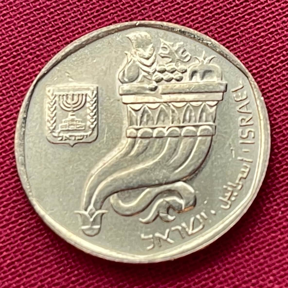 Cornucopia 5 Sheqalim Israel Authentic Coin Money for Jewelry and Craft Making (Double Cornucopia)