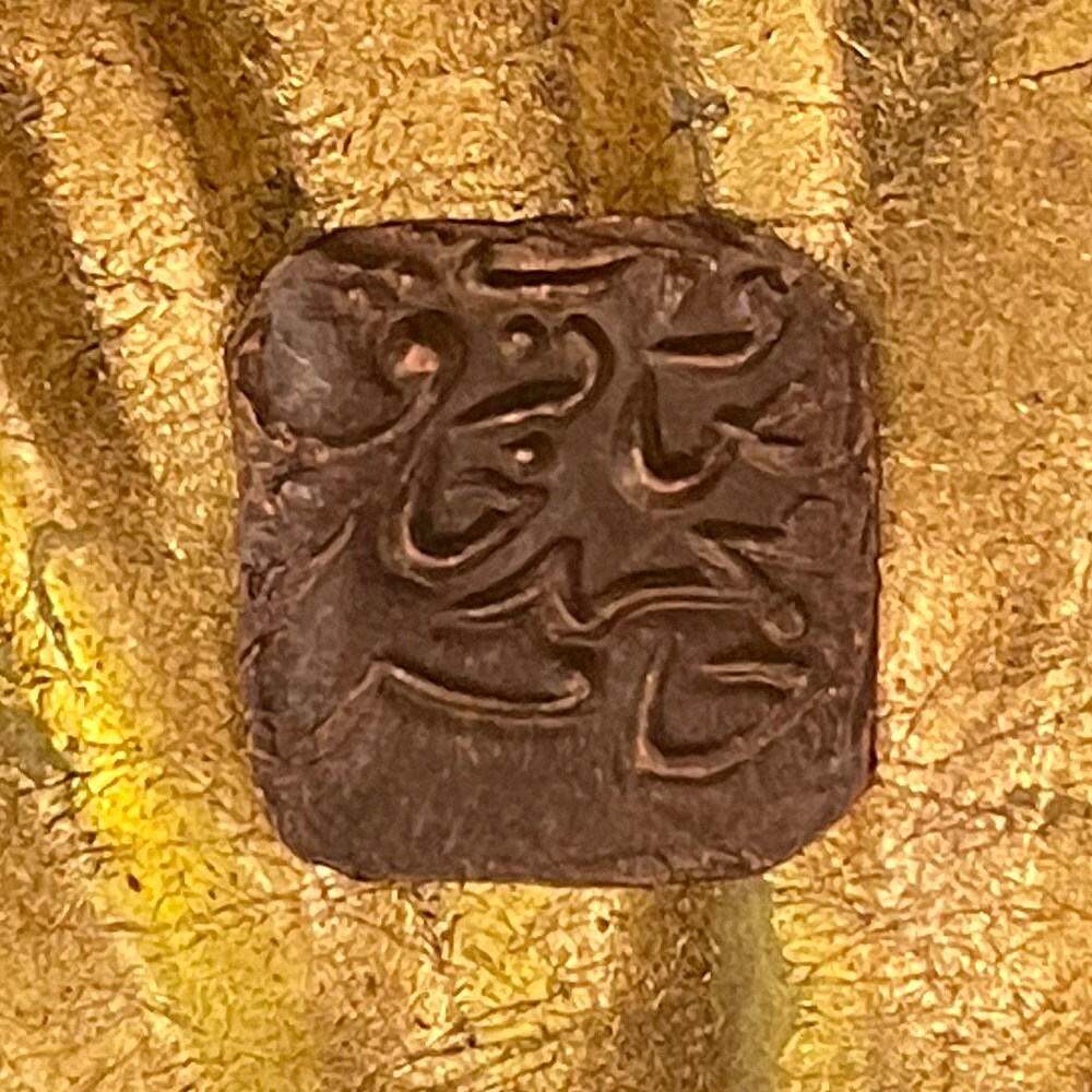Star & Crescent Bahawalpur Princely State 1 Paisa India Authentic Coin Money for Jewelry and Craft Making (Nawab Sadiq Muhammad Khan V)