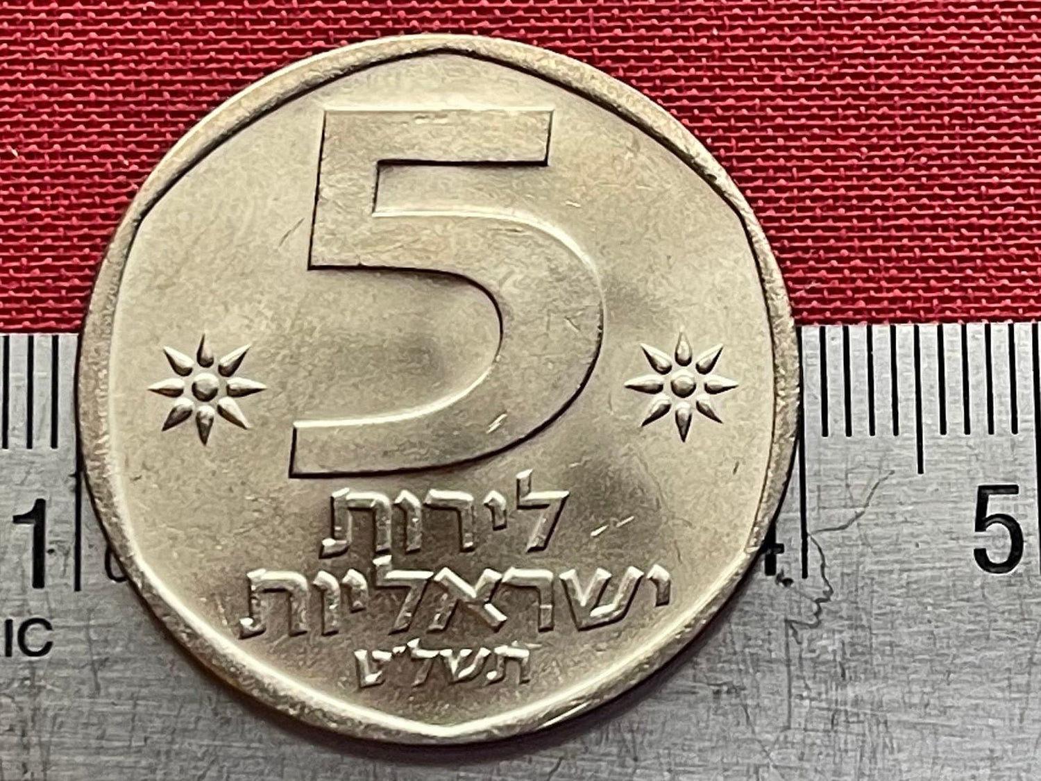 Seal of Shema Lion & Menorah 5 Lirot Israel Authentic Coin Money for Jewelry and Craft Making