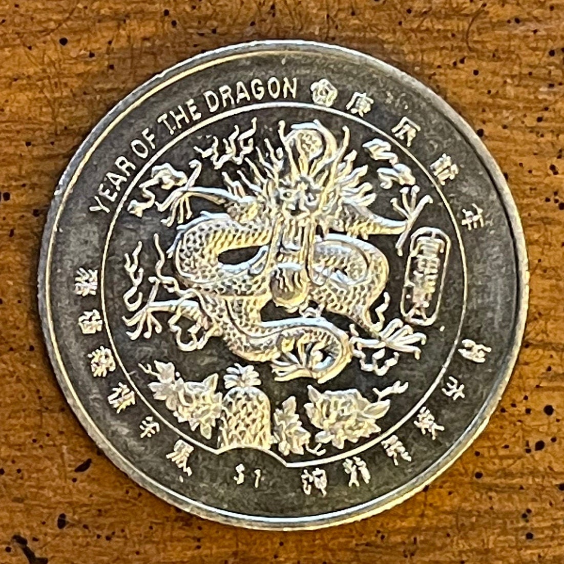 Year of the Dragon 1 Dollar Liberia Authentic Coin Money for Jewelry (Palm Tree at Beach) (Freedom Ship) (Millenium) (2000) (Millennials)
