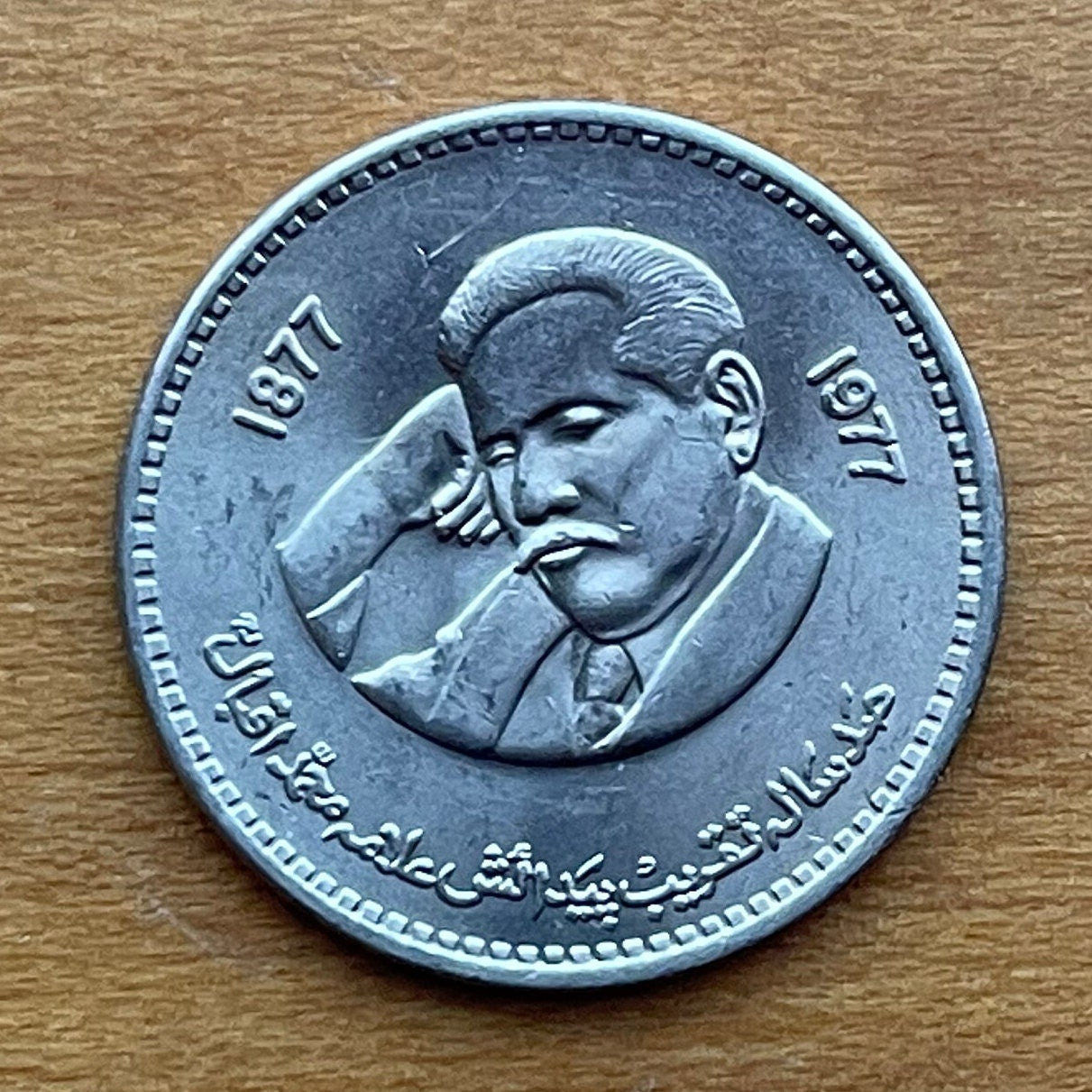 Allama Muhammad Iqbal 1 Rupee Pakistan Authentic Coin Money for Jewelry and Craft Making (1977) (Urdu Poetry)