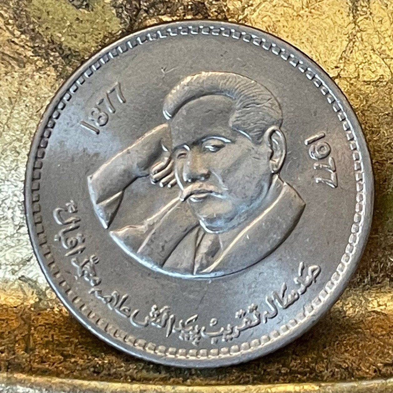 Allama Muhammad Iqbal 1 Rupee Pakistan Authentic Coin Money for Jewelry and Craft Making (1977) (Urdu Poetry)