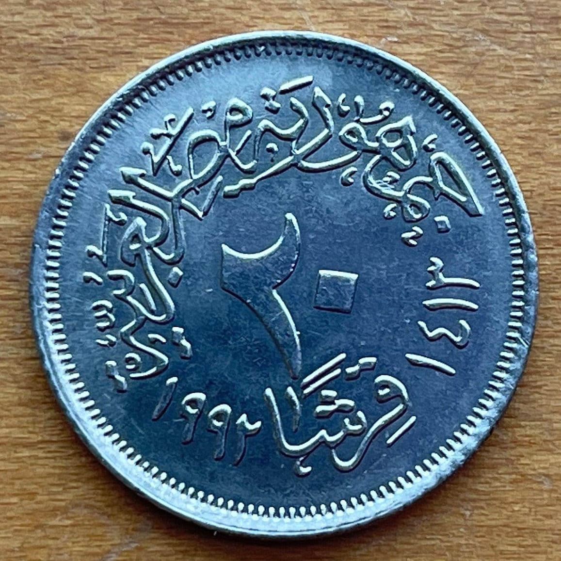 Al-Azhar Mosque 20 Quirsh Egypt Authentic Coin Money for Jewelry and Craft Making (1992) (University)