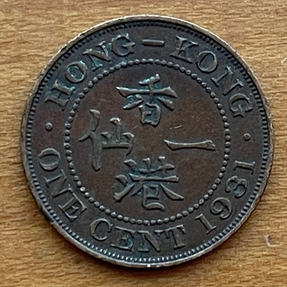 King George V 1 Cent Hong Kong Authentic Coin Money for Jewelry (Emperor of India) Chinese Characters (CONDITION Fine to Very Fine)