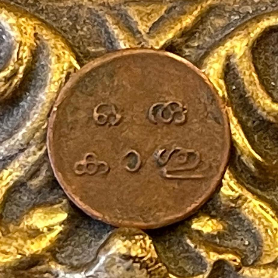 Lord Vishnu Shankha Shell Trumpet 1 Cash Travancore, India Authentic Coin Money for Jewelry (Goddess Lakshmi) (Maharaja Bala Rama Varma II)