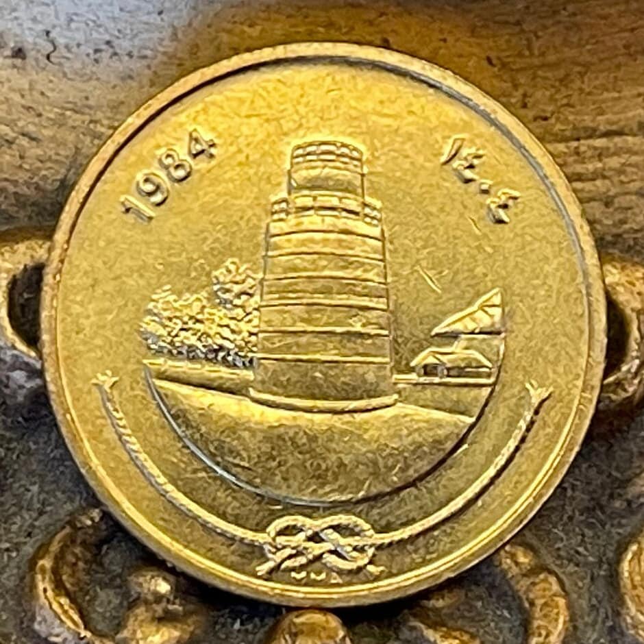 Malé Friday Mosque 25 Laari Maldives Authentic Coin Money for Jewelry and Crafts Making (Islam) (Coral)