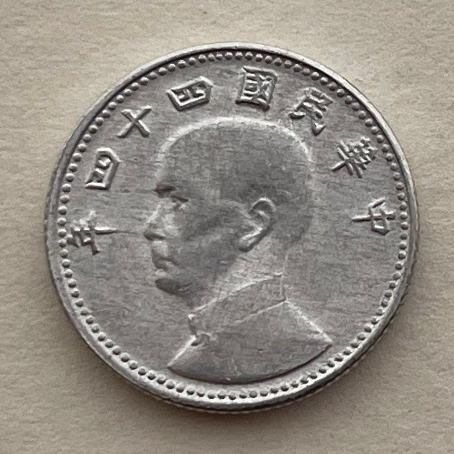 Sun Yat-sen & Taiwan Map 10 Cents Taiwan Authentic Coin Money for Jewelry (Republic of China) (Formosa) (Father of the Nation) 1955
