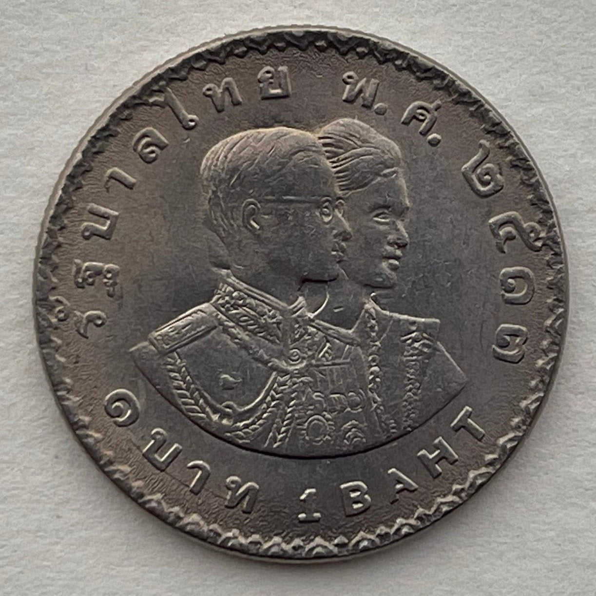 Royal Couple King Bhumibol and Queen Sirikit 1 Baht Thailand Authentic Coin Money for Jewelry (Asian Games) (1970) (Bangkok) (Ever Onward)