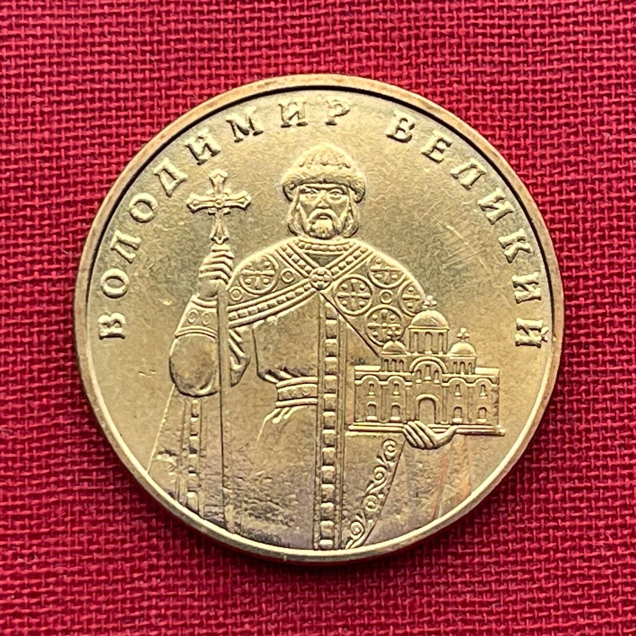 Saint Vladimir the Great 1 Hryvnia Ukraine Authentic Coin Money for Jewelry and Craft Making (Volodymyr the Great)