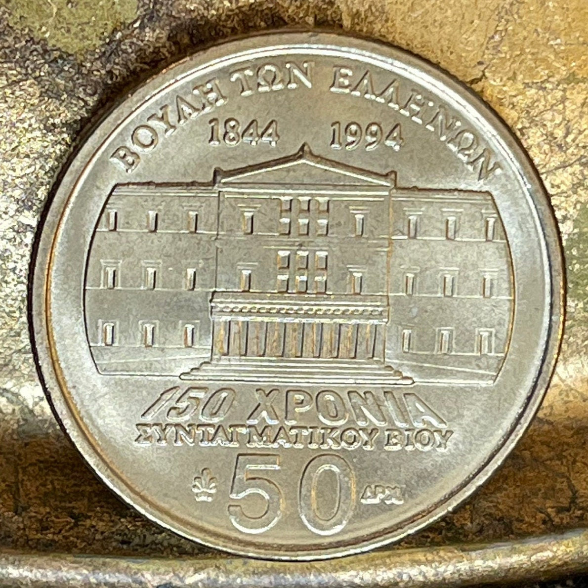 Revolutionary General Makriyannis & Parliament Building 50 Drachmes Greece Authentic Coin Money for Jewelry (Constitution) (1994)