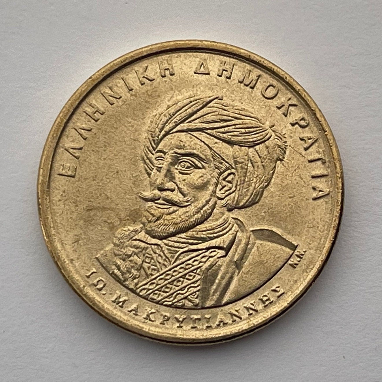 Revolutionary General Makriyannis & Parliament Building 50 Drachmes Greece Authentic Coin Money for Jewelry (Constitution) (1994)