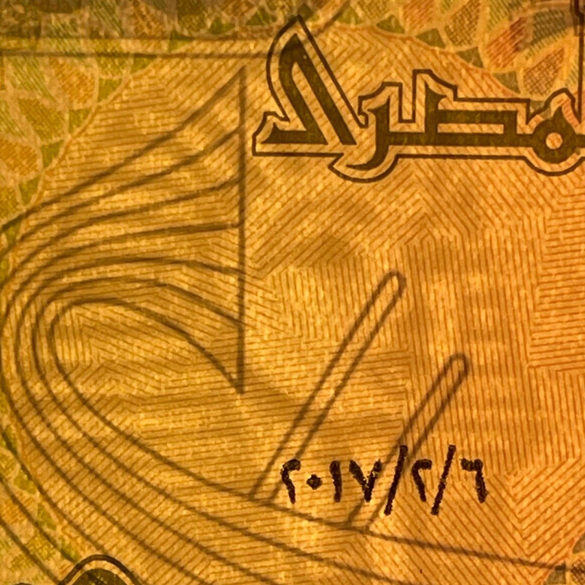 Pharaoh Ramesses the Great (Ozymandias) & Al Azhar Mosque 50 Piastres Egypt Authentic Banknote Money for Jewelry Collage Ramses II King Tut