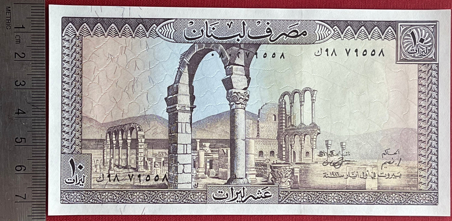 Umayyad Palace at Anjar & Sea Monster turned Rock by Medusa and Perseus 10 Livres Lebanon Authentic Banknote Money for Collage Raouché Cetus