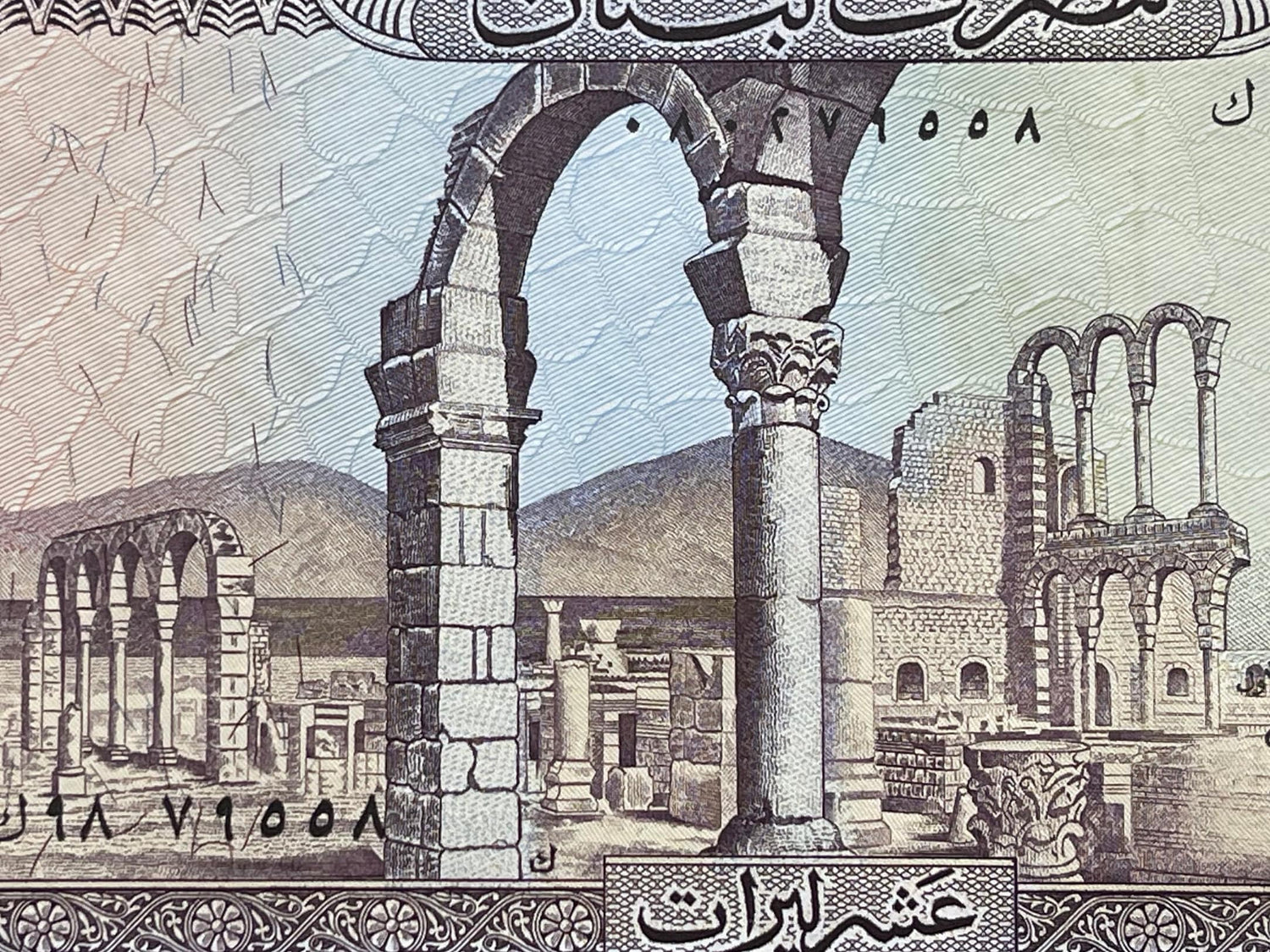 Umayyad Palace at Anjar & Sea Monster turned Rock by Medusa and Perseus 10 Livres Lebanon Authentic Banknote Money for Collage Raouché Cetus