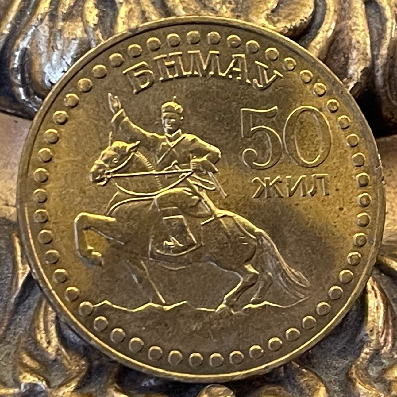 Revolutionary Damdin Sükhbaatar on Horse 1 Tögrög Mongolia Authentic Coin Money for Jewelry (Father of the Revolution) 50 Anniversary (1971)