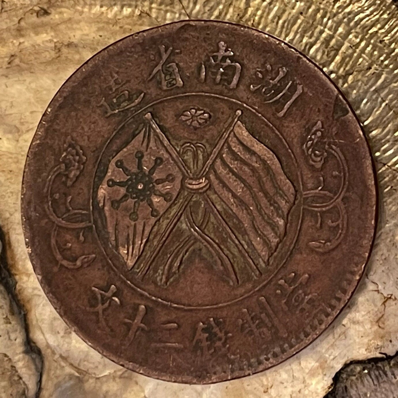 Blue Sky White Sun Kuomintang Flag & Five-Colored Flag of the Republic 20 Cash Hunan China Authentic Coin Money for Jewelry (Rice) (1919)