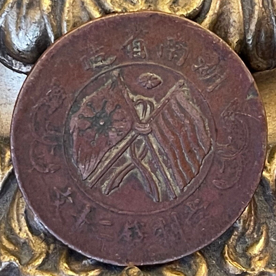 Blue Sky White Sun Kuomintang Flag & Five-Colored Flag of the Republic 20 Cash Hunan China Authentic Coin Money for Jewelry (Rice) (1919)