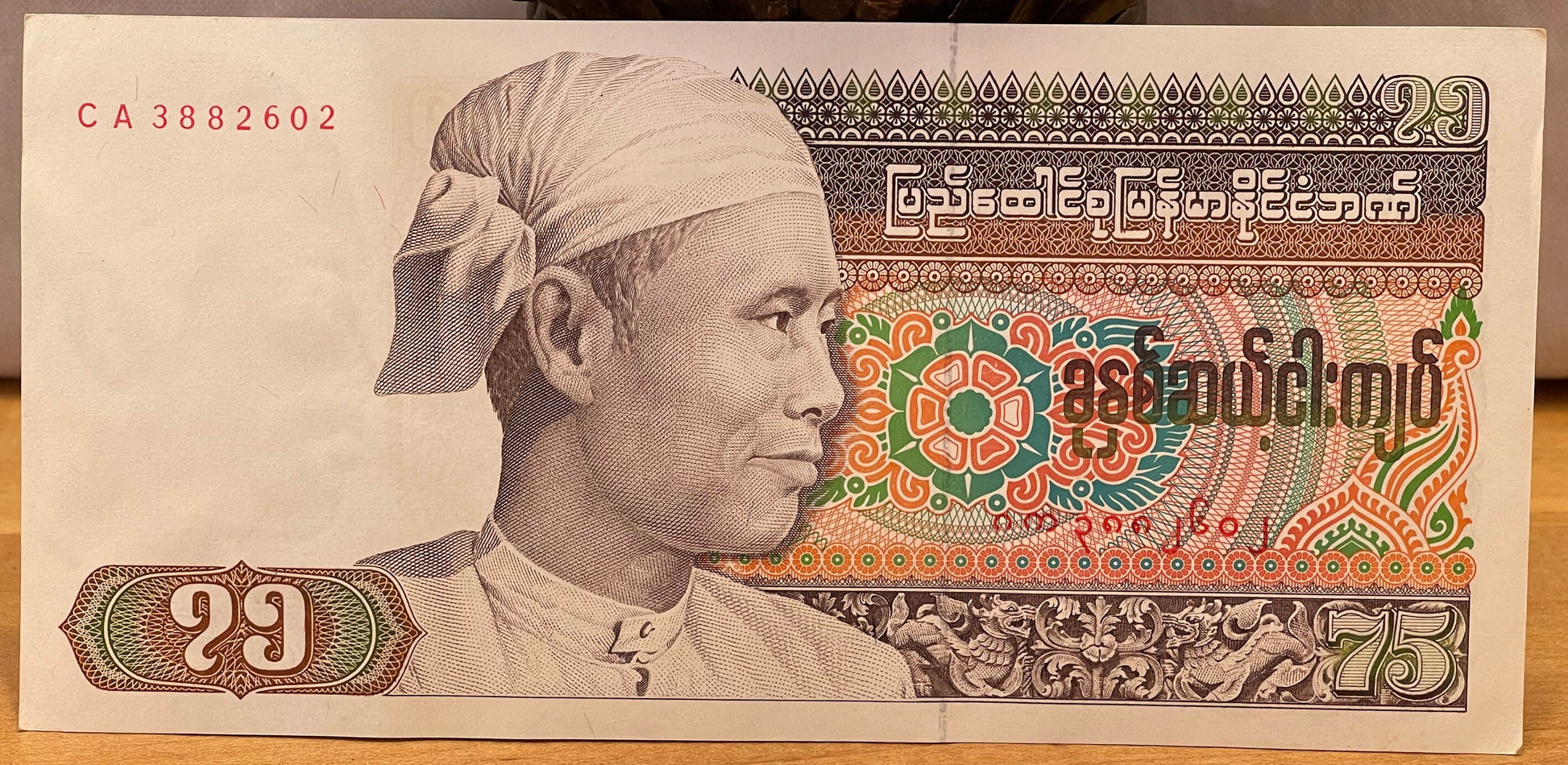 Boddhisattva Lokanat & Revolutionary Aung San 75 Kyats Burma Authentic Banknote Money for Collage (Myanmar)  (Buddhism) (Guardian Spirit)