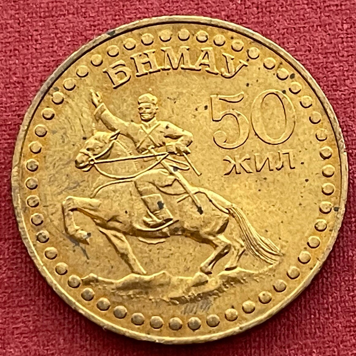 Revolutionary Damdin Sükhbaatar on Horse 1 Tögrög Mongolia Authentic Coin Money for Jewelry (Father of the Revolution) 50 Anniversary (1971)