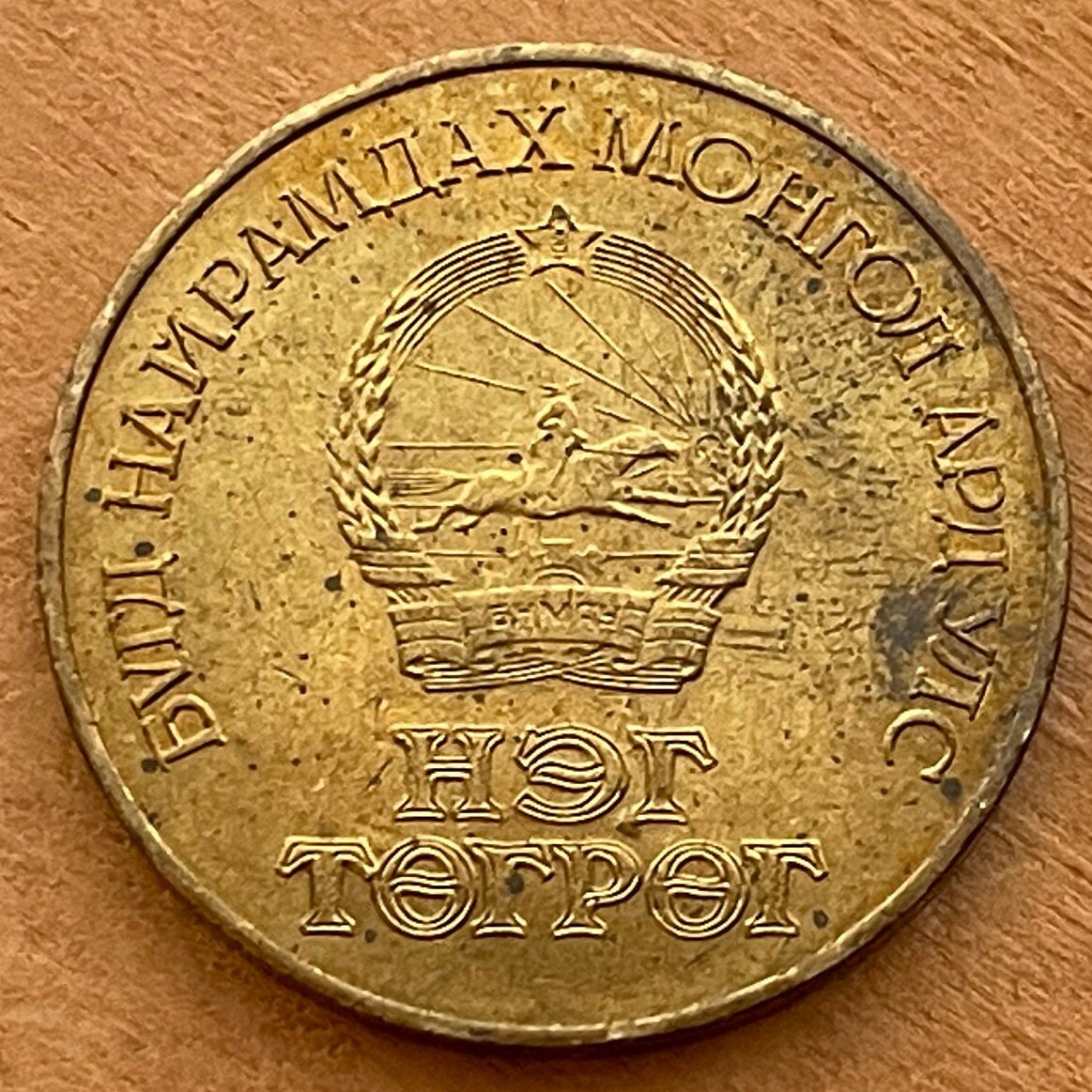 Revolutionary Damdin Sükhbaatar on Horse 1 Tögrög Mongolia Authentic Coin Money for Jewelry (Father of the Revolution) 50 Anniversary (1971)