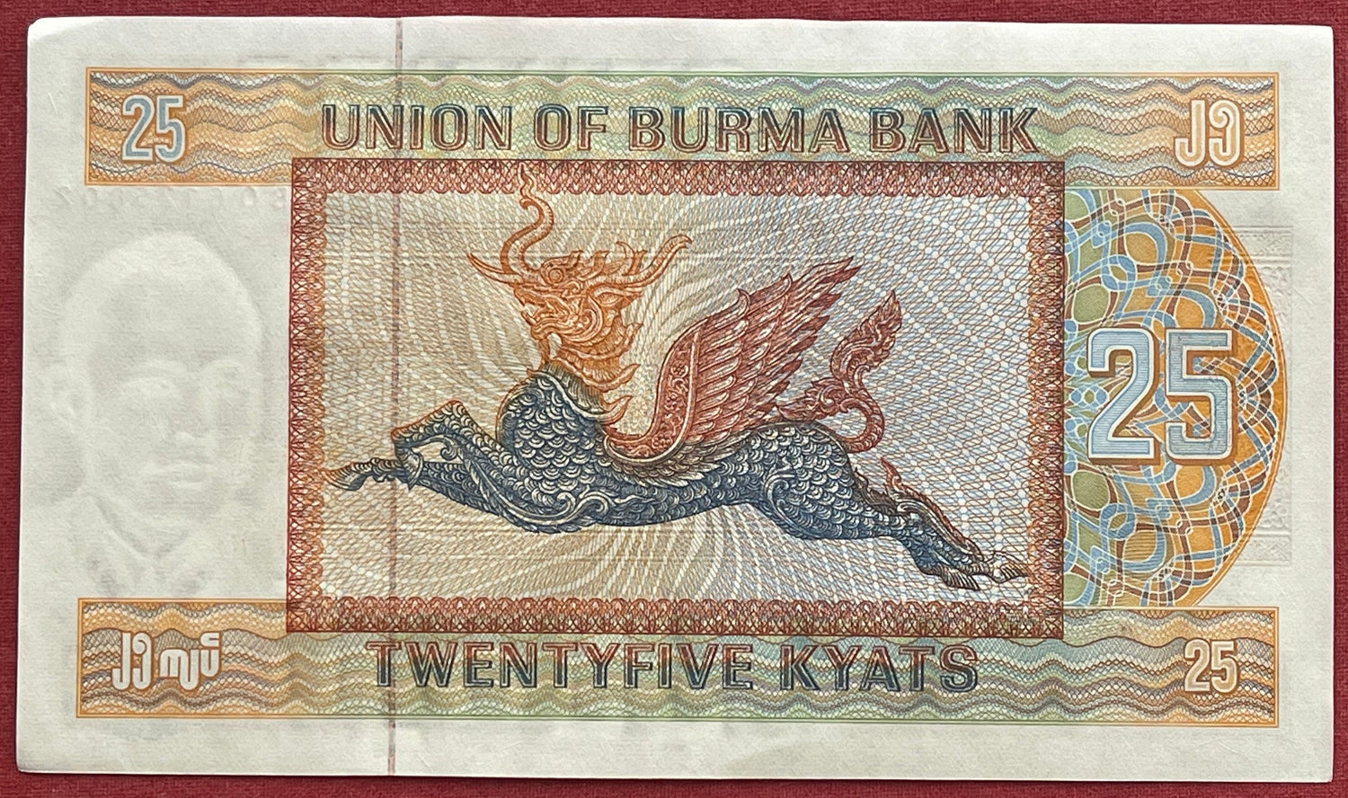 Pyinsa Rupa Animal of Five Beauties & Revolutionary Aung San 25 Kyats Burma Authentic Banknote Money for Collage (Myanmar) (Chinthe) Zodiac