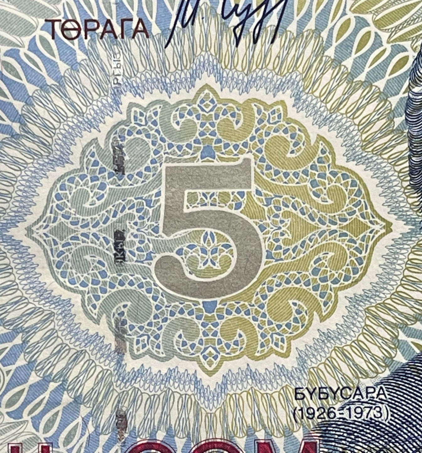 Ballerina Bübüsara Beyşenalieva & Kyrgyz National Opera and Ballet Theatre 5 Som Kyrgyzstan Authentic Banknote Money for Jewelry and Collage