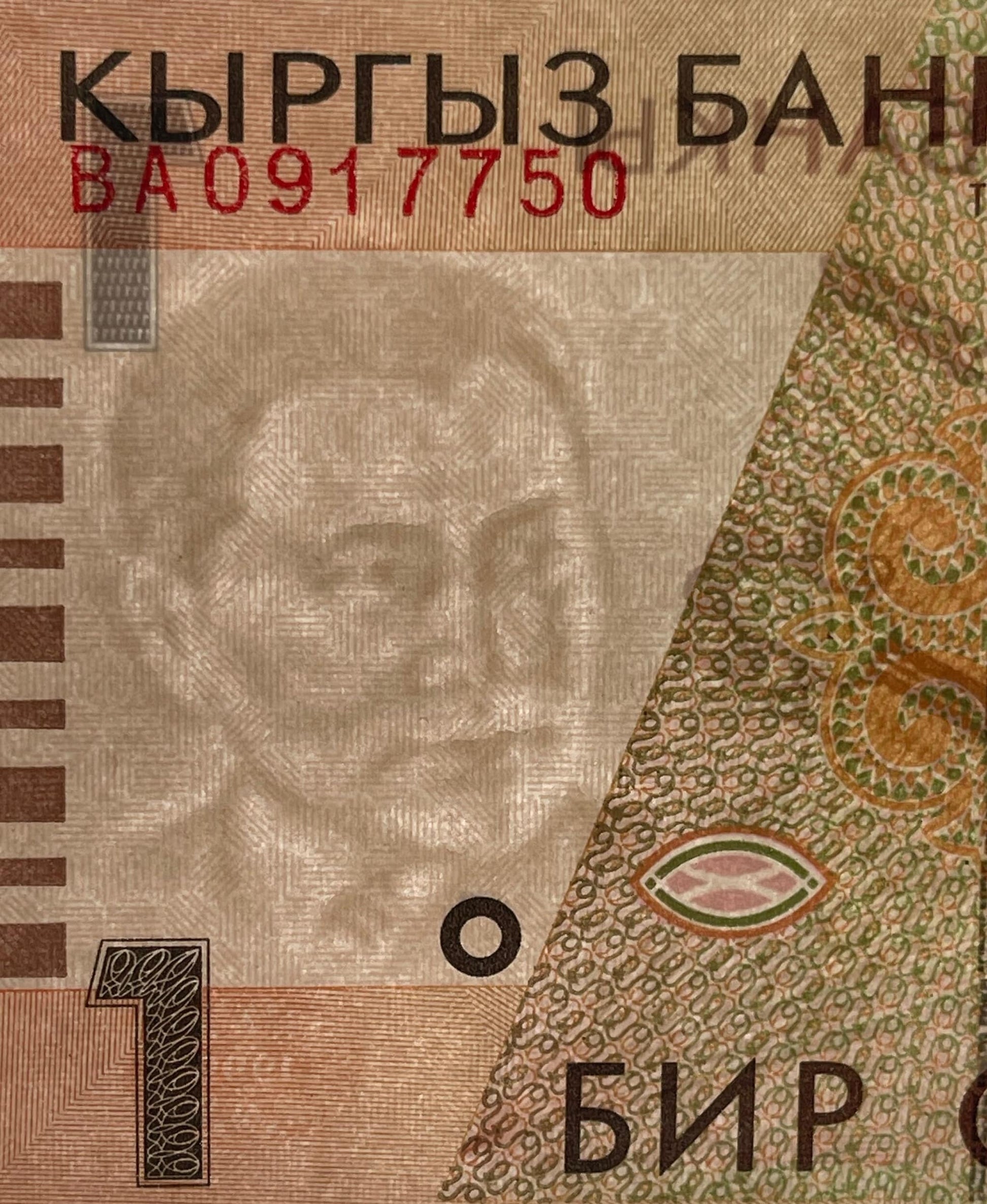 Komuz Lute and Kyl Kyyak Viols & Composer Abdylas Maldybaev 1 Som Kyrgyzstan Authentic Banknote Money for Collage (Philharmonic Hall) 1999