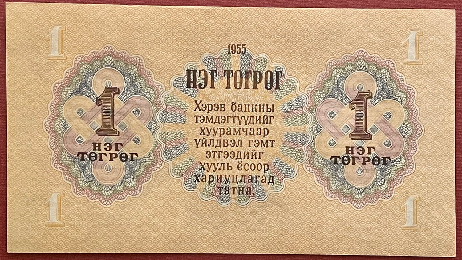 Wind Horse, Revolutionary Damdin Sükhbaatar & Buddhist Endless Knot 1 Tögrög Mongolia Authentic Banknote Money for Collage (Lucky) 1955