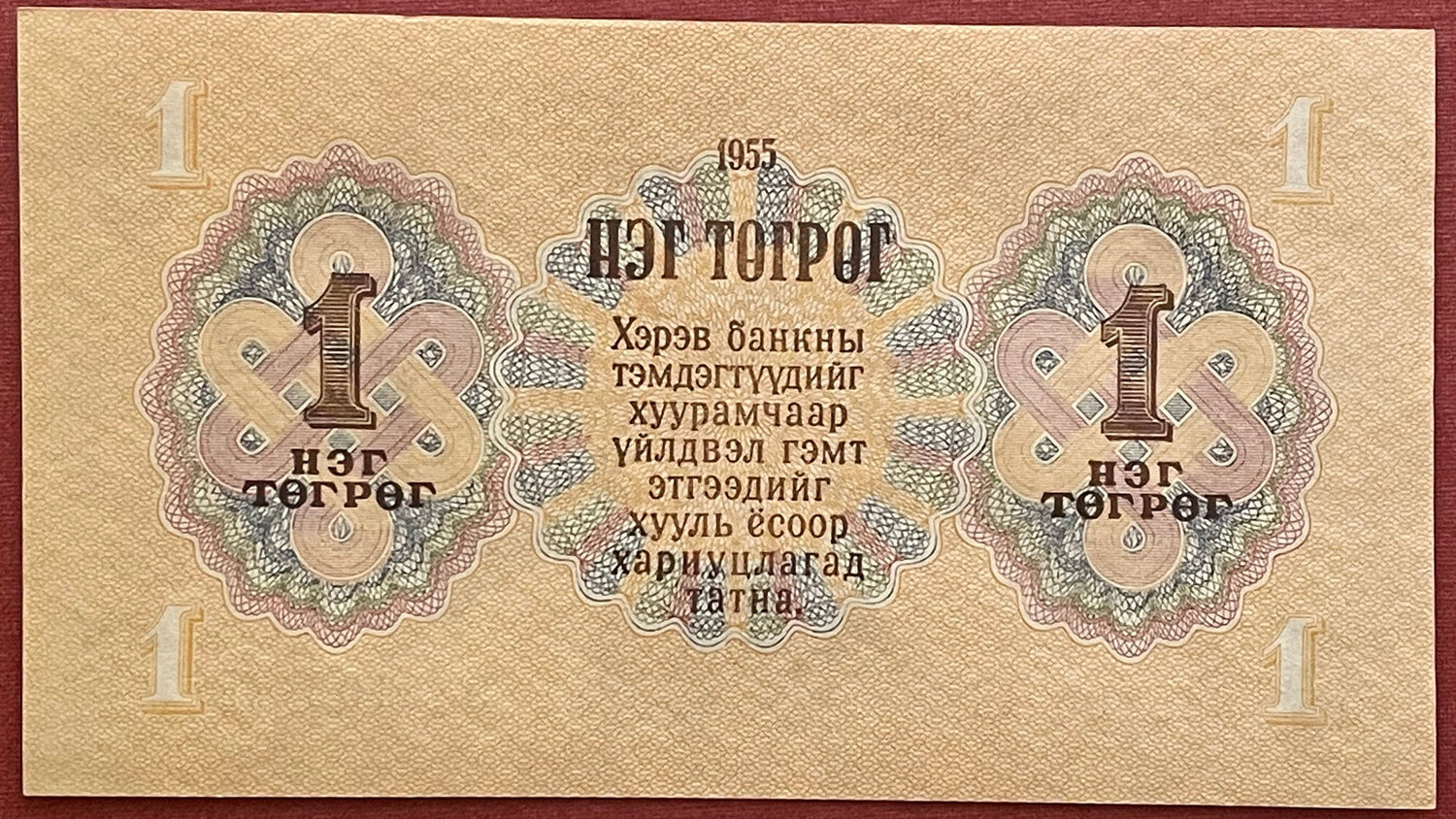 Wind Horse, Revolutionary Damdin Sükhbaatar & Buddhist Endless Knot 1 Tögrög Mongolia Authentic Banknote Money for Collage (Lucky) 1955
