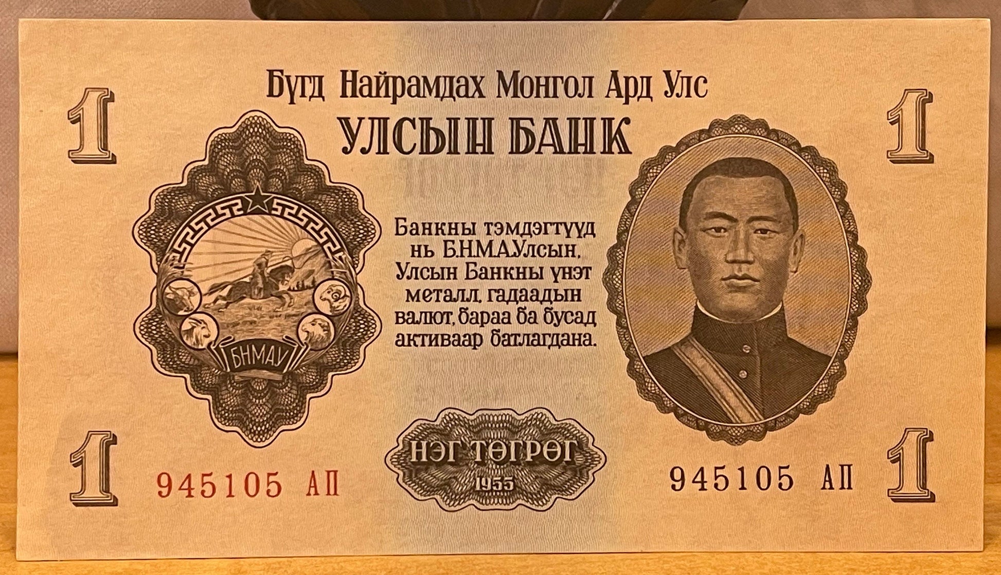 Wind Horse, Revolutionary Damdin Sükhbaatar & Buddhist Endless Knot 1 Tögrög Mongolia Authentic Banknote Money for Collage (Lucky) 1955