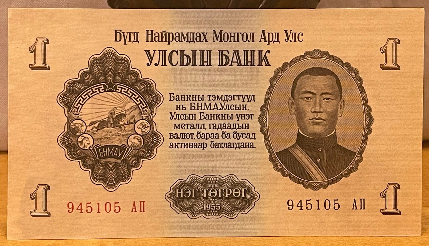 Wind Horse, Revolutionary Damdin Sükhbaatar & Buddhist Endless Knot 1 Tögrög Mongolia Authentic Banknote Money for Collage (Lucky) 1955