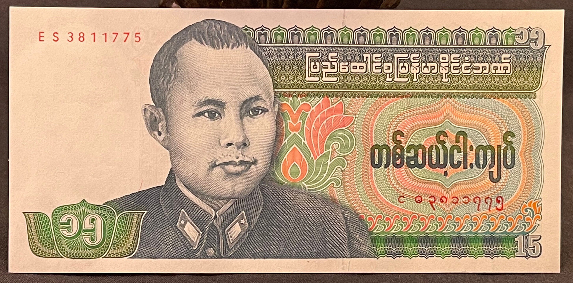 Yoke Thé Puppet Prince Min Thar & Revolutionary General Aung San 15 Kyats Myanmar Authentic Banknote Money for Collage (Burma) (Marionette)