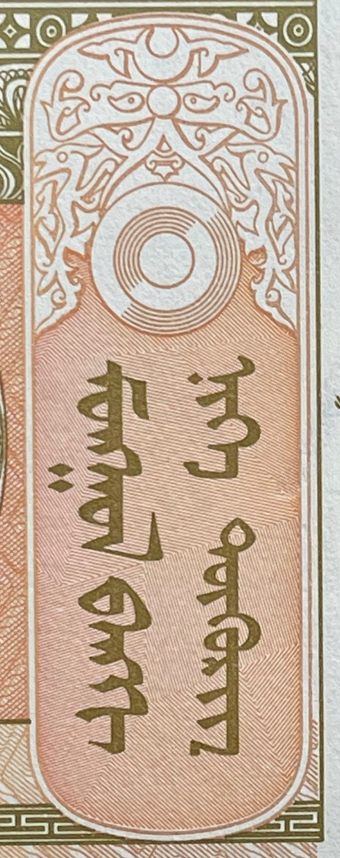 Chinthe Guardian Lion & Soyombo 1 Tögrög Mongolia Authentic Banknote Money for Jewelry and Collage (Paiza) (Genghis Khan)