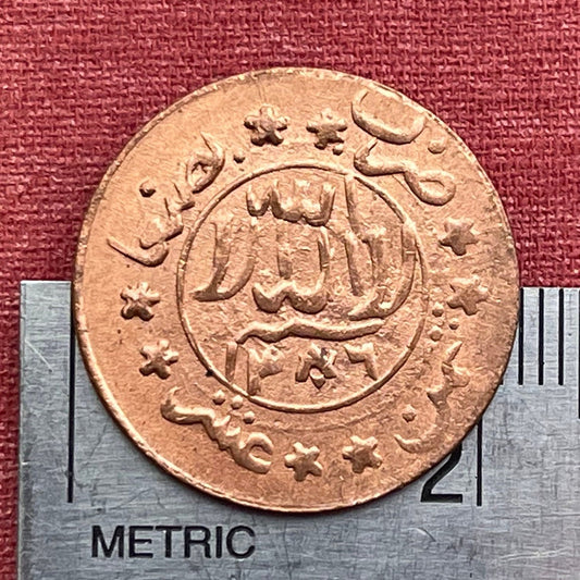 Shahada One Eightieth Riyal Yemen Authentic Coin Money for Jewelry and Craft Making (Islamic Oath) (No God But Allah)