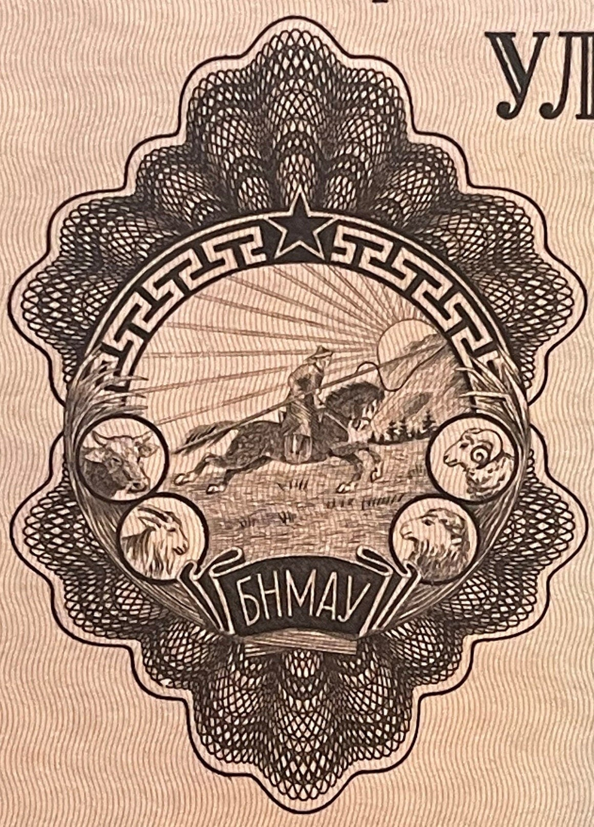 Wind Horse, Revolutionary Damdin Sükhbaatar & Buddhist Endless Knot 1 Tögrög Mongolia Authentic Banknote Money for Collage (Lucky) 1955
