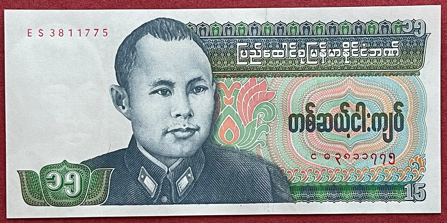 Yoke Thé Puppet Prince Min Thar & Revolutionary General Aung San 15 Kyats Myanmar Authentic Banknote Money for Collage (Burma) (Marionette)