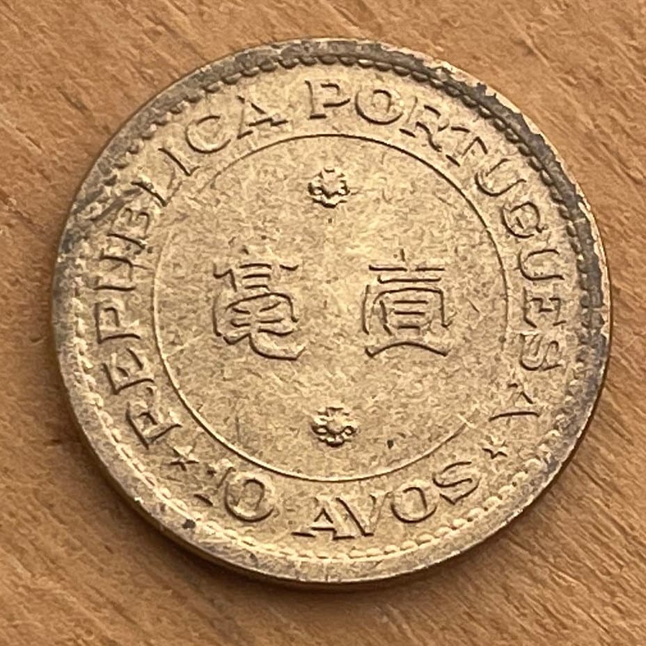 Chinese Dragon 10 Avos Portuguese Macau Authentic Coin Money for Jewelry and Craft Making (Colonialism)(Year of the Dragon) (Macao)