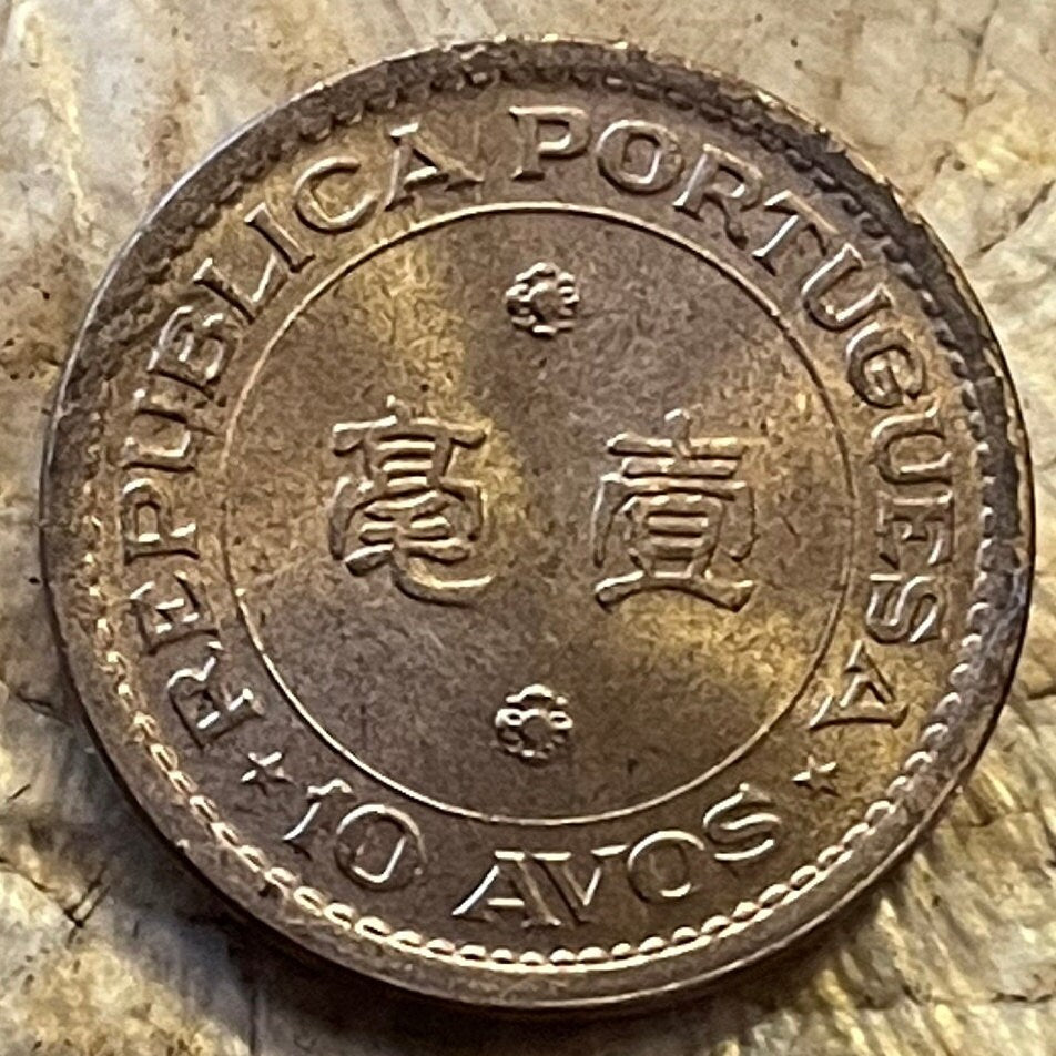 Chinese Dragon 10 Avos Portuguese Macau Authentic Coin Money for Jewelry and Craft Making (Colonialism)(Year of the Dragon) (Macao)